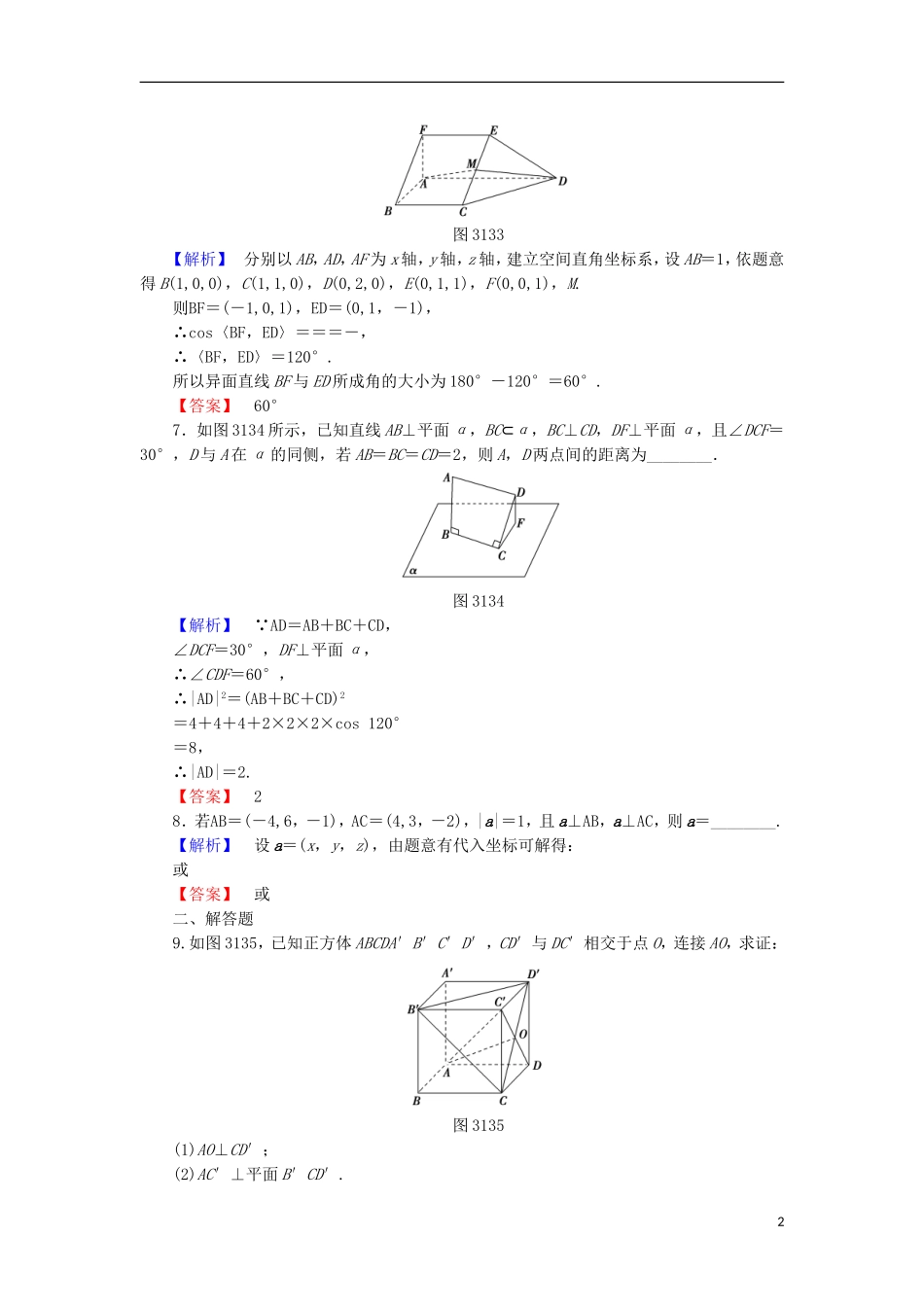 高中数学 第3章 空间向量与立体几何 3.1.5 空间向量的数量积学业分层测评 苏教版选修2-1-苏教版高二选修2-1数学试题_第2页