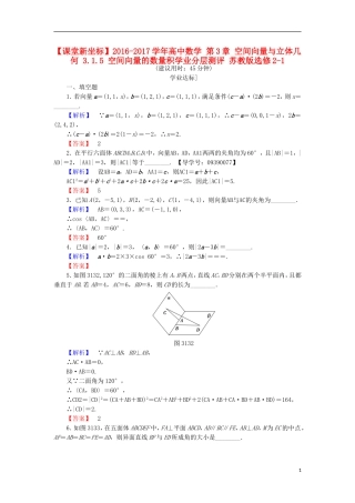 高中数学 第3章 空间向量与立体几何 3.1.5 空间向量的数量积学业分层测评 苏教版选修2-1-苏教版高二选修2-1数学试题