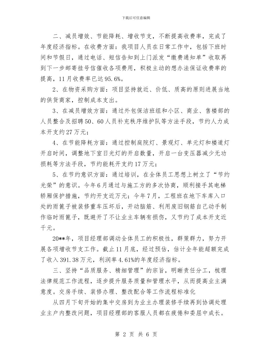 关于物业年度工作总结范文与关于物业管理年终工作总结范文汇编_第2页