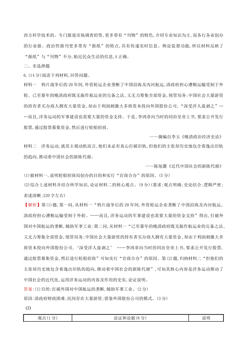 高考历史二轮复习 专题巩固限时练（五）1.2.5 近代中国经济结构的变动与社会生活的变迁-人教版高三全册历史试题_第3页