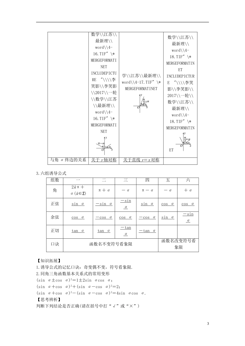 （江苏专用）高考数学大一轮复习 第四章 三角函数、解三角形 4.2 同角三角函数基本关系及诱导公式教师用书 理 苏教版-苏教版高三全册数学试题_第3页