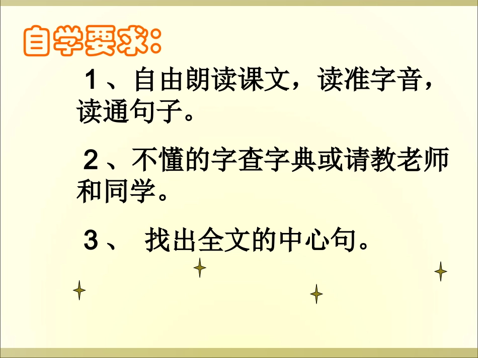 人教版三年级语文上册18《盘古开天地》PPT课件_第2页