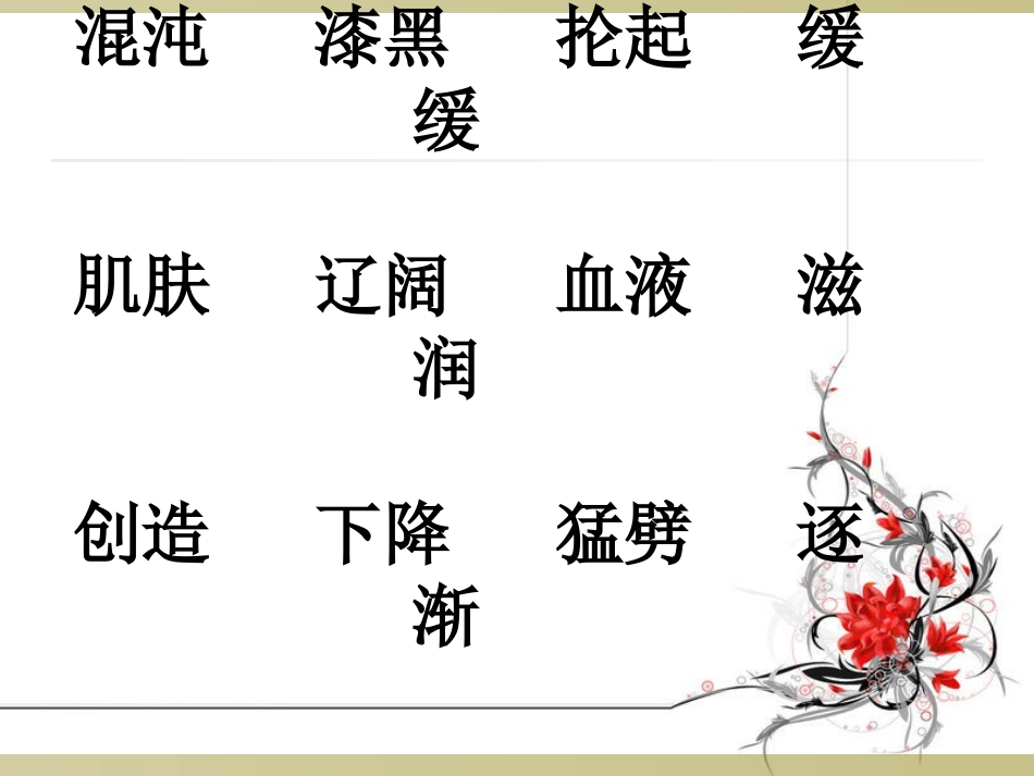 人教版三年级语文上册18《盘古开天地》PPT课件_第3页