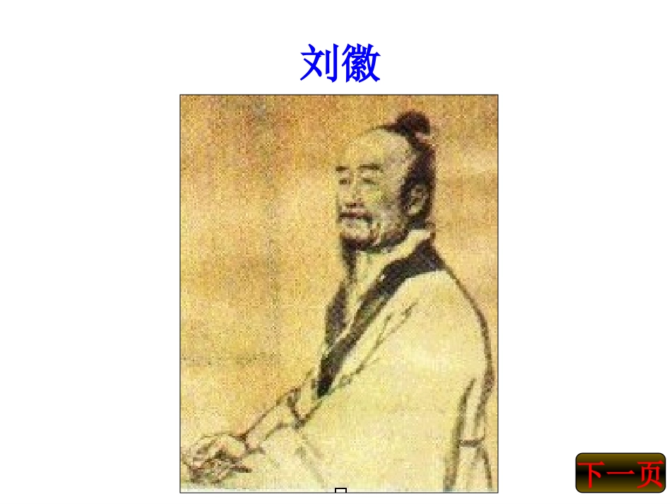 人教版七年级历史上册第21课《承上启下的魏晋南北朝文化(一)》课件_第3页