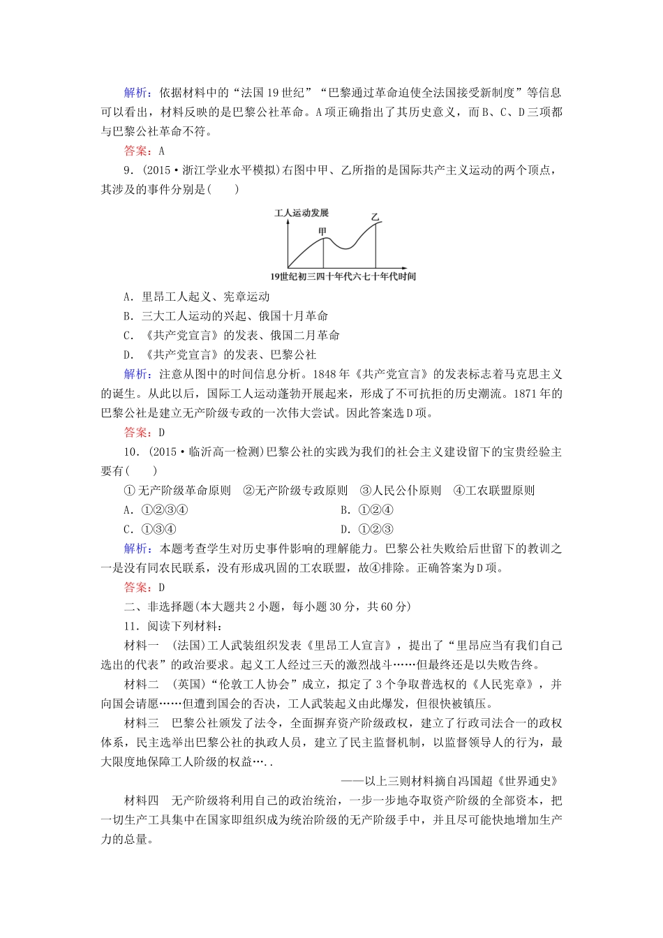 高中历史 第五单元 第18课 马克思主义的诞生同步测试 新人教版必修1-新人教版高一必修1历史试题_第3页