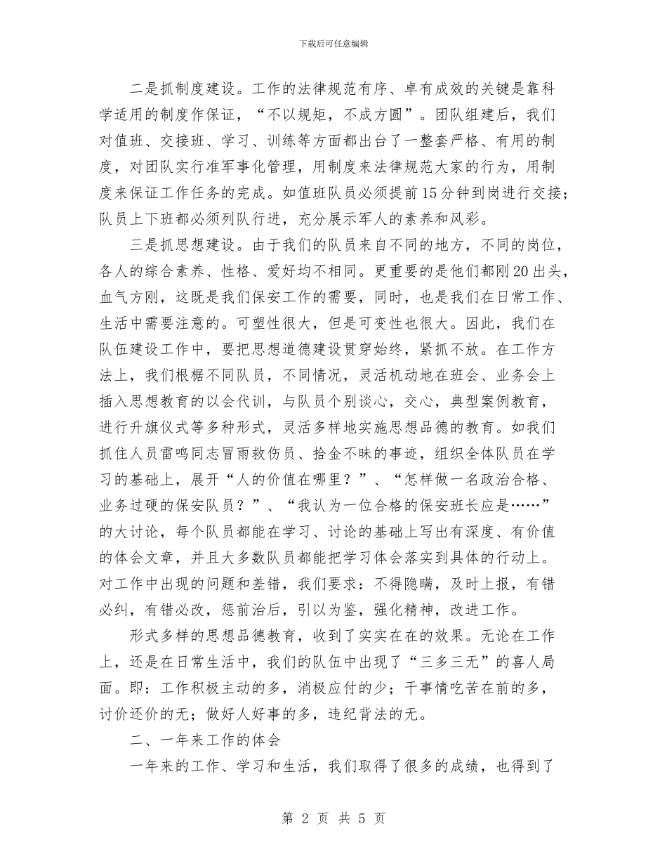 关于物业管理年终工作总结范文与关于电信客服年度工作总结范文汇编_第2页