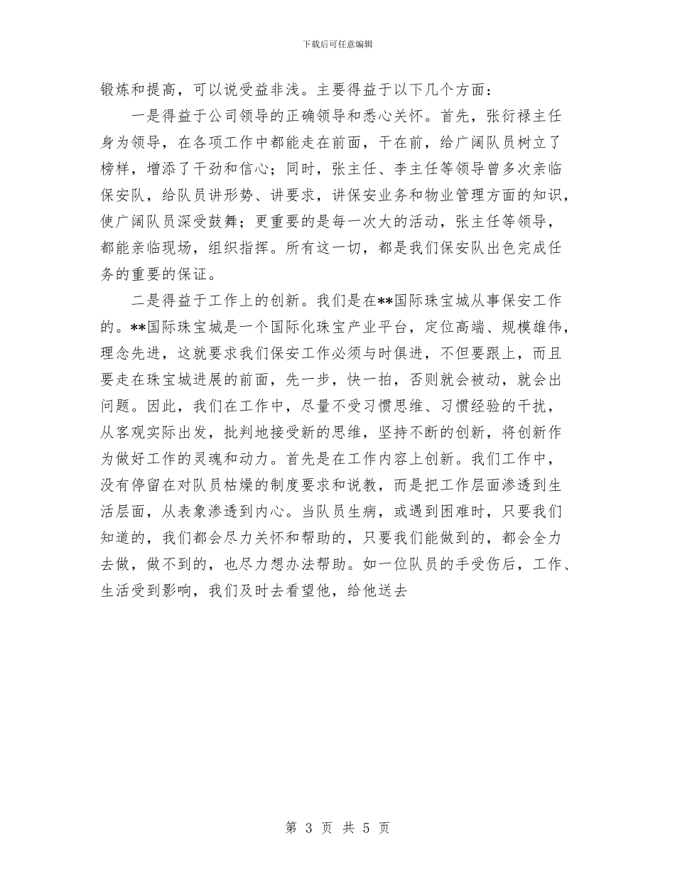 关于物业管理年终工作总结范文与关于电信客服年度工作总结范文汇编_第3页