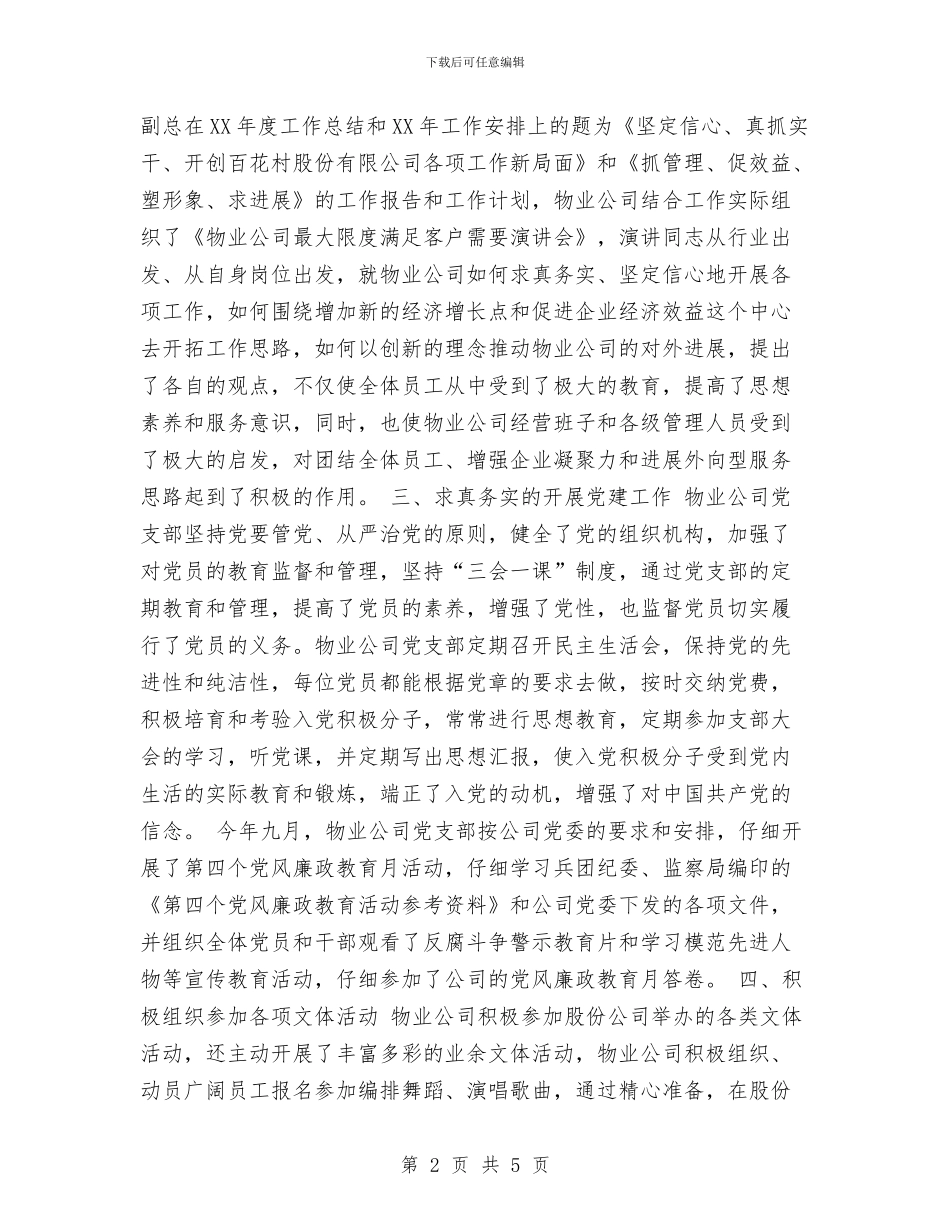 关于物业管理公司年终工作总结范文与关于电信客服年度工作总结范文汇编_第2页