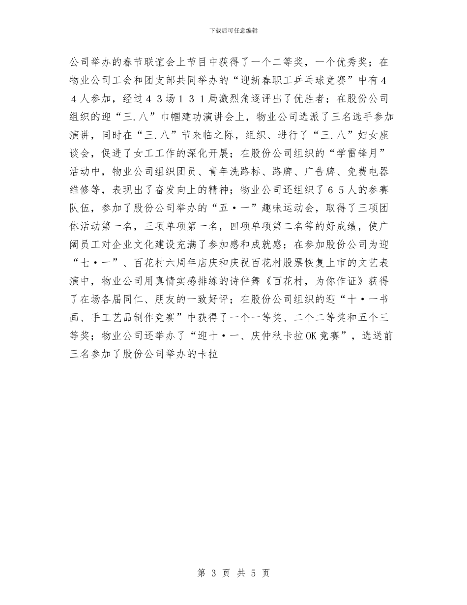 关于物业管理公司年终工作总结范文与关于电信客服年度工作总结范文汇编_第3页