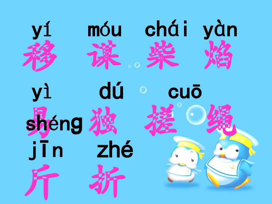 人教版二年级上册识字五_第3页