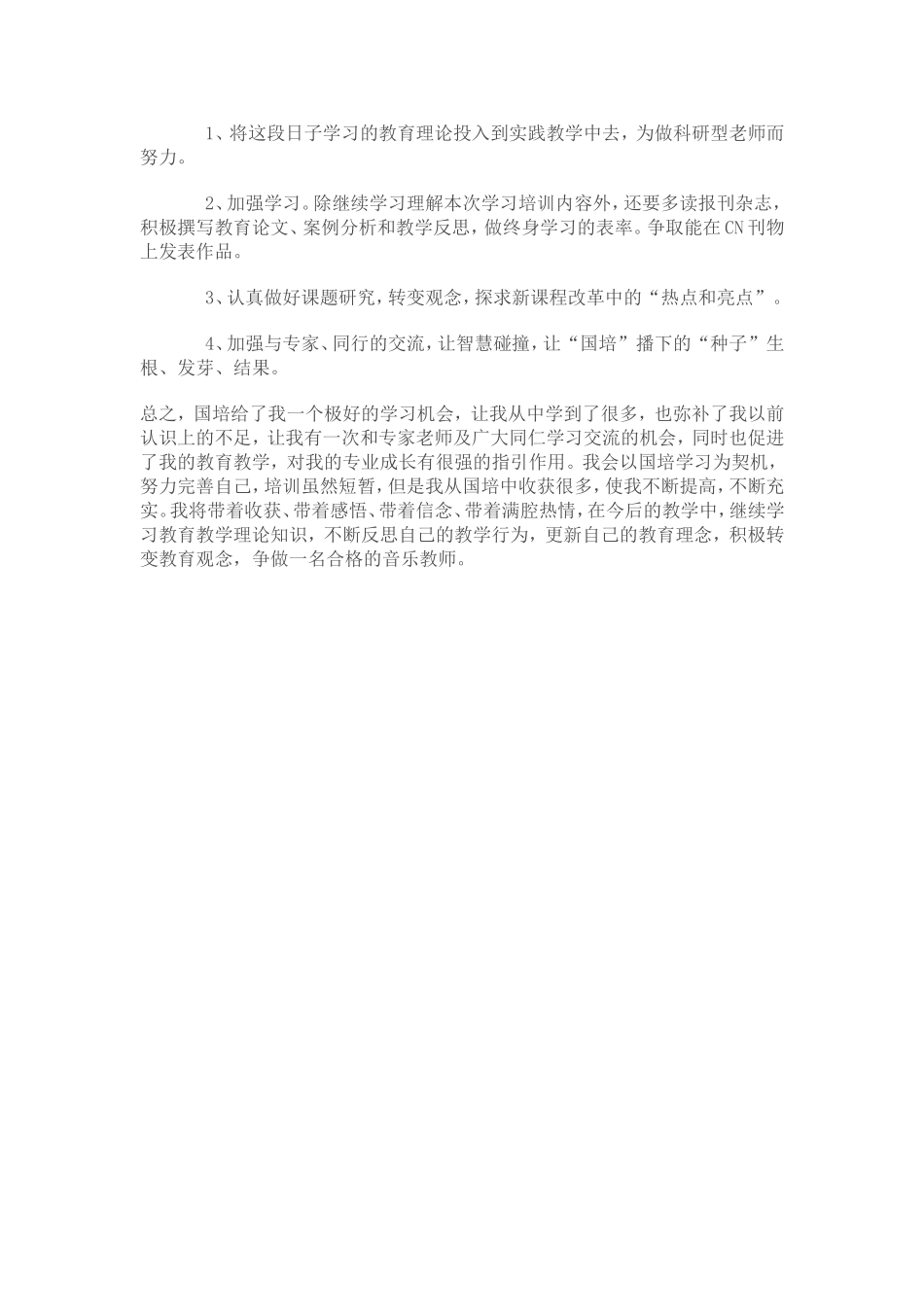 国培个人研修总1_第2页