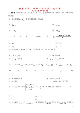 黑龙江省虎林市高二数学下学期第二次月考试题 文-人教版高二全册数学试题