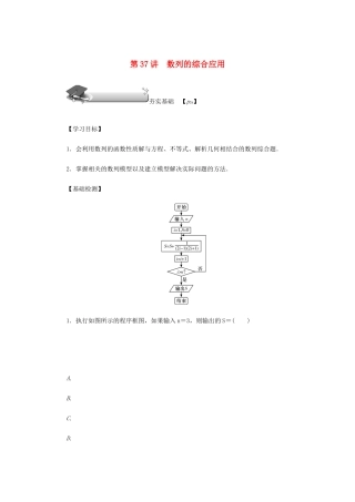 （名师导学）高考数学总复习 第六章 数列 第37讲 数列的综合应用练习 理（含解析）新人教A版-新人教A版高三全册数学试题
