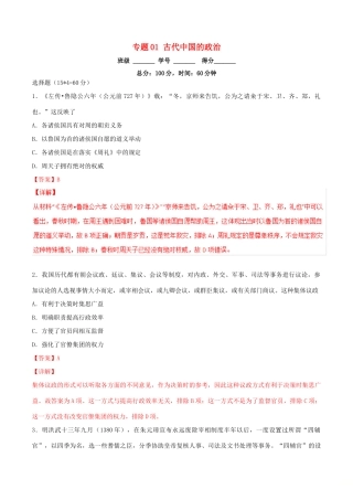 高考历史二轮复习 专题01 古代中国的政治（测）（含解析）-人教版高三全册历史试题
