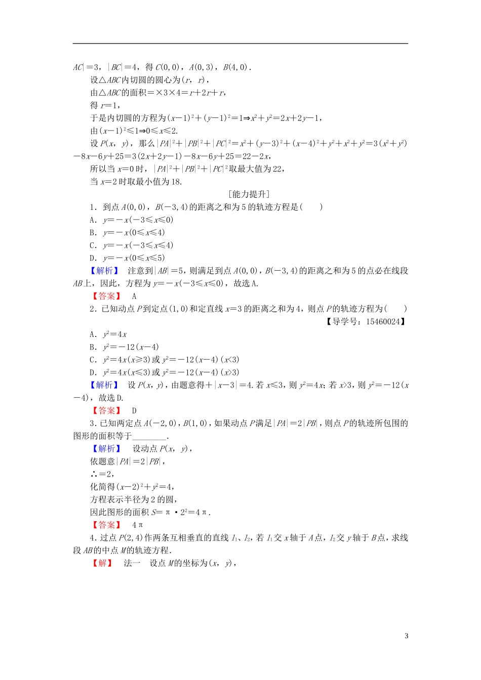 高中数学 第二章 圆锥曲线与方程 2.1 曲线与方程学业分层测评 新人教B版选修2-1-新人教B版高二选修2-1数学试题_第3页