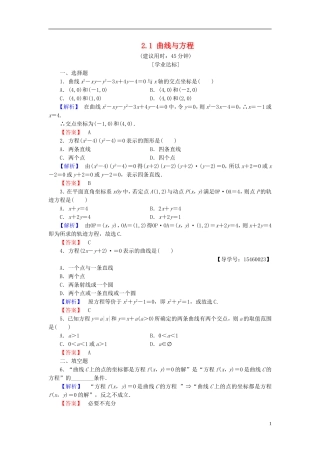 高中数学 第二章 圆锥曲线与方程 2.1 曲线与方程学业分层测评 新人教B版选修2-1-新人教B版高二选修2-1数学试题