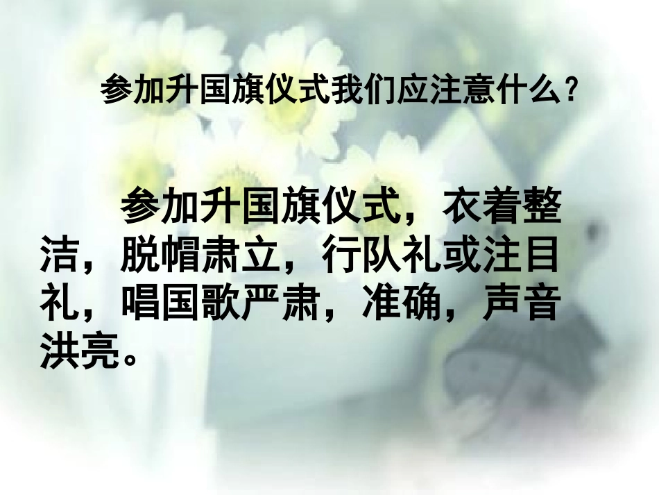 人教版八年级上册第七课第二框+礼仪展风采(共43张PPT)_第2页