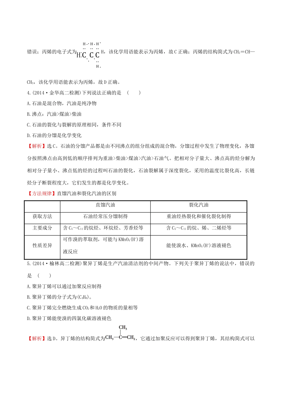 高中化学 3.1脂肪烃课时作业 苏教版选修5-苏教版高二选修5化学试题_第2页