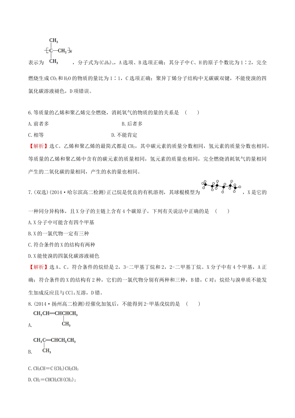 高中化学 3.1脂肪烃课时作业 苏教版选修5-苏教版高二选修5化学试题_第3页