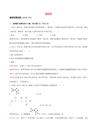 高中化学 3.1脂肪烃课时作业 苏教版选修5-苏教版高二选修5化学试题