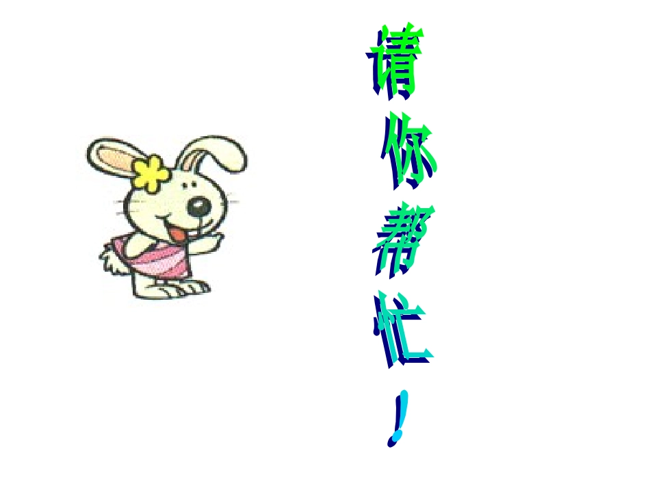 北师大版《小熊购物》_第2页