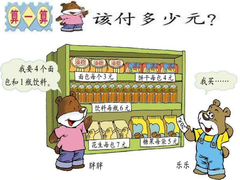 北师大版《小熊购物》_第3页