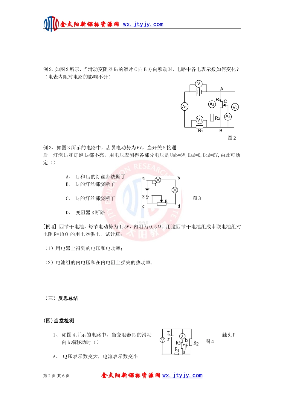 山东省临清市高中物理：27闭合电路的欧姆定律-学案(新人教版选修3-1)_第2页