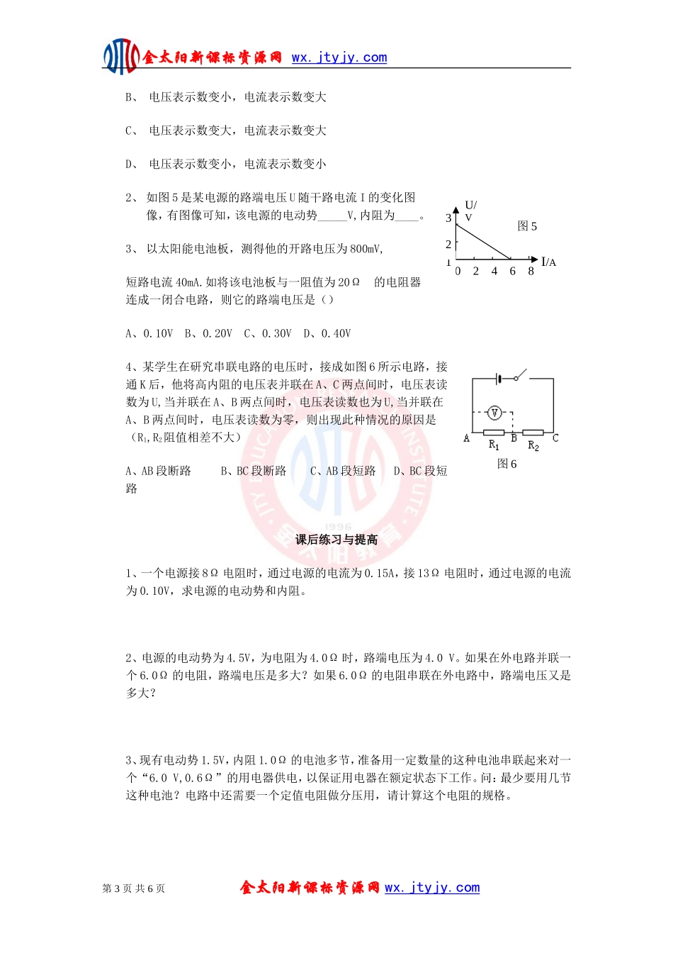 山东省临清市高中物理：27闭合电路的欧姆定律-学案(新人教版选修3-1)_第3页