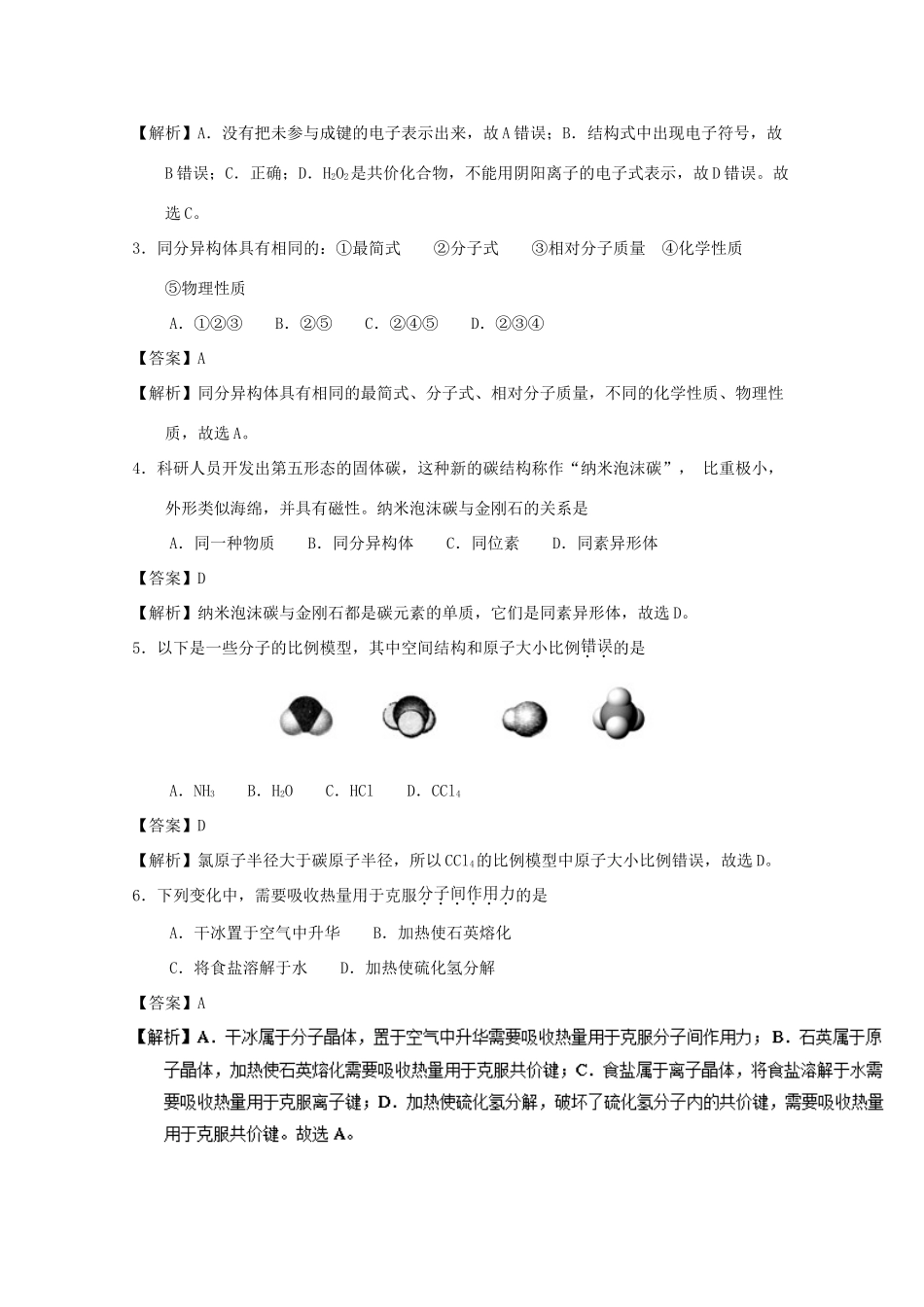 江苏省沭阳县高一化学下学期期中调研测试试题（含解析）-人教版高一全册化学试题_第2页