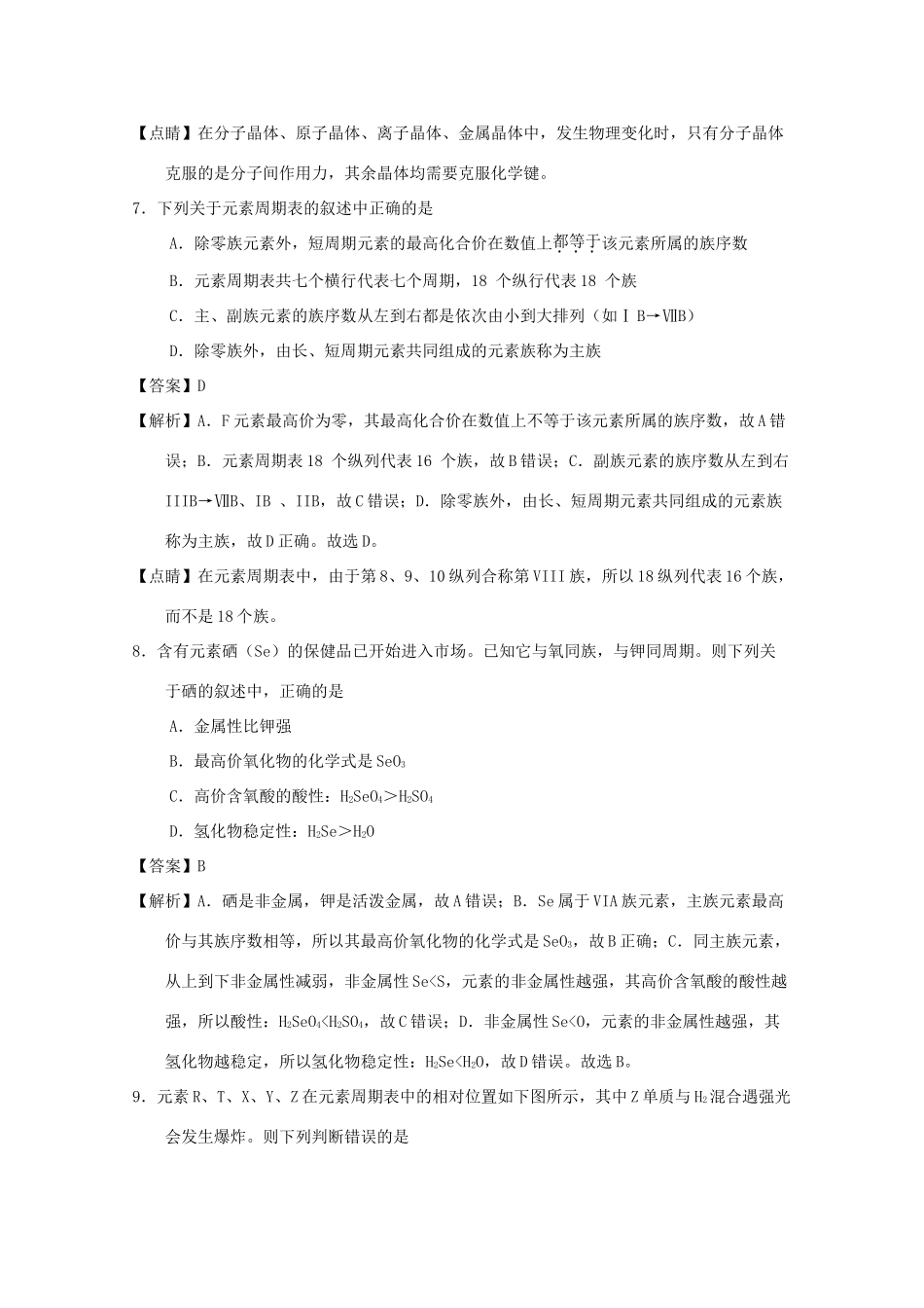 江苏省沭阳县高一化学下学期期中调研测试试题（含解析）-人教版高一全册化学试题_第3页