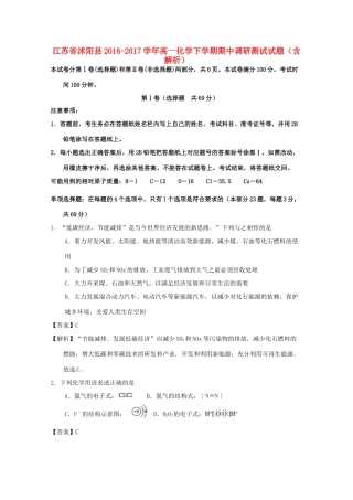 江苏省沭阳县高一化学下学期期中调研测试试题（含解析）-人教版高一全册化学试题