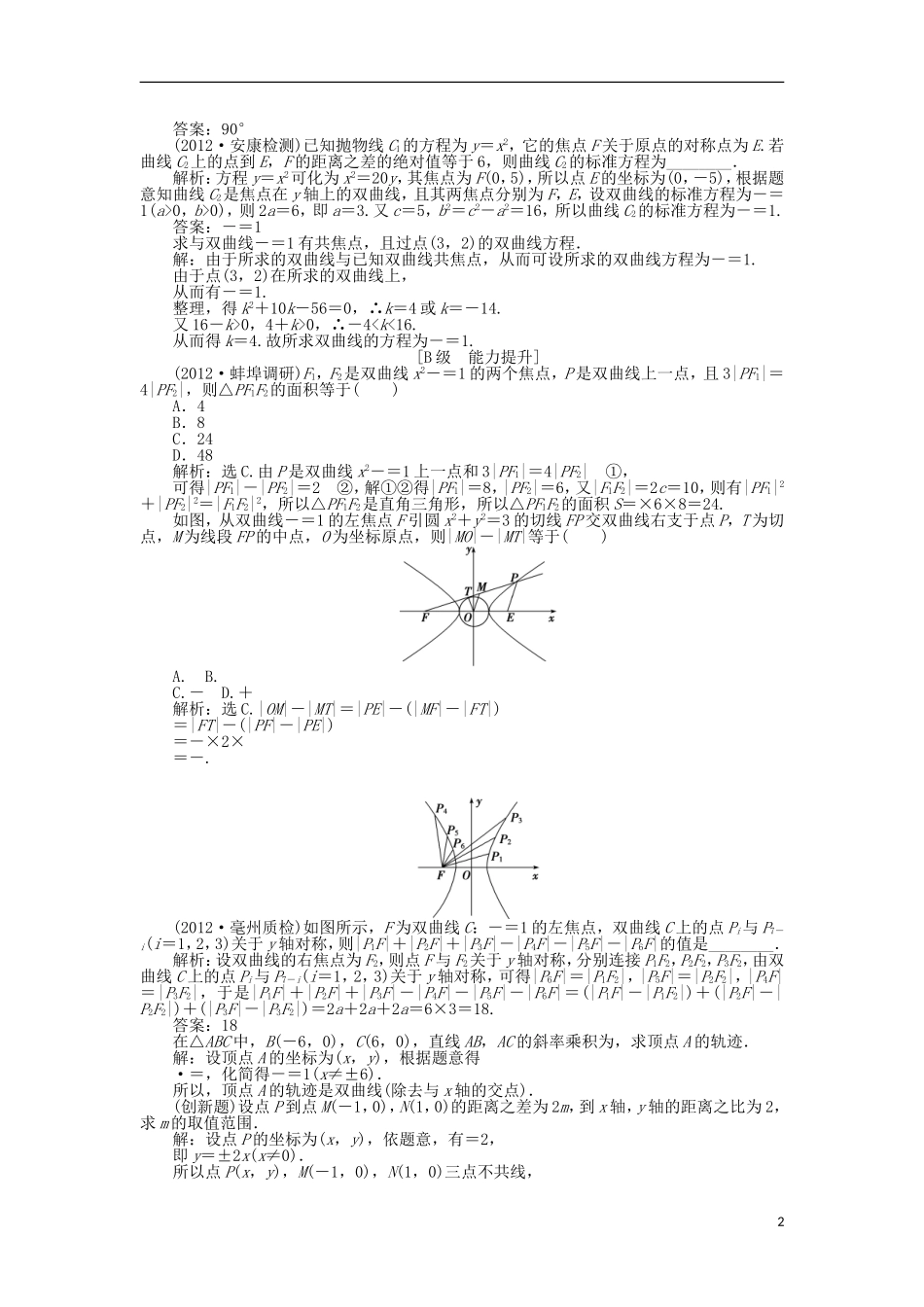 高中数学 电子题库 第二章§3 双曲线3.1 北师大版选修1-1_第2页