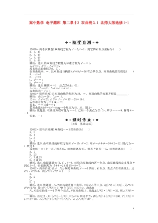 高中数学 电子题库 第二章§3 双曲线3.1 北师大版选修1-1