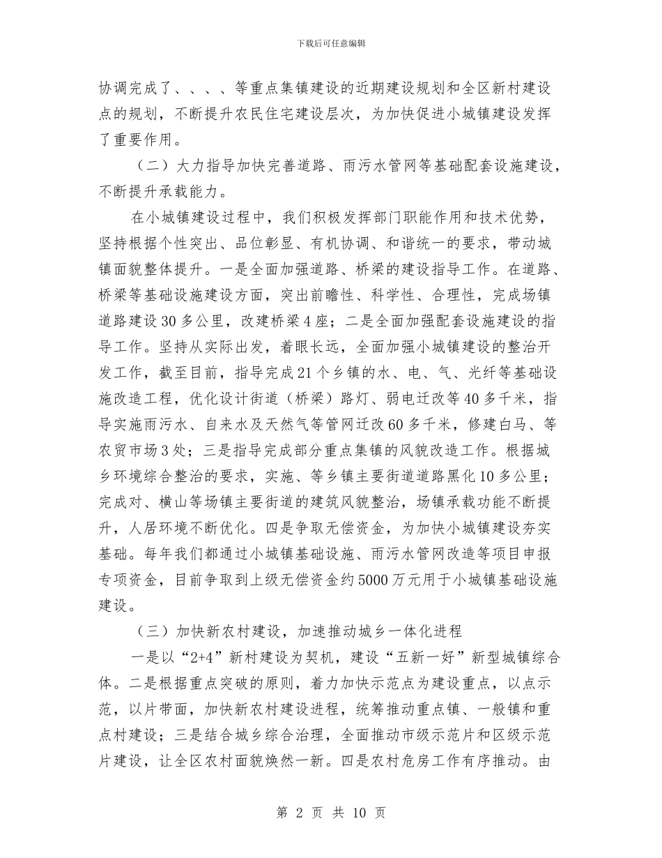 关于特色小城镇建设工作报告与关于班组年度的工作总结汇编_第2页