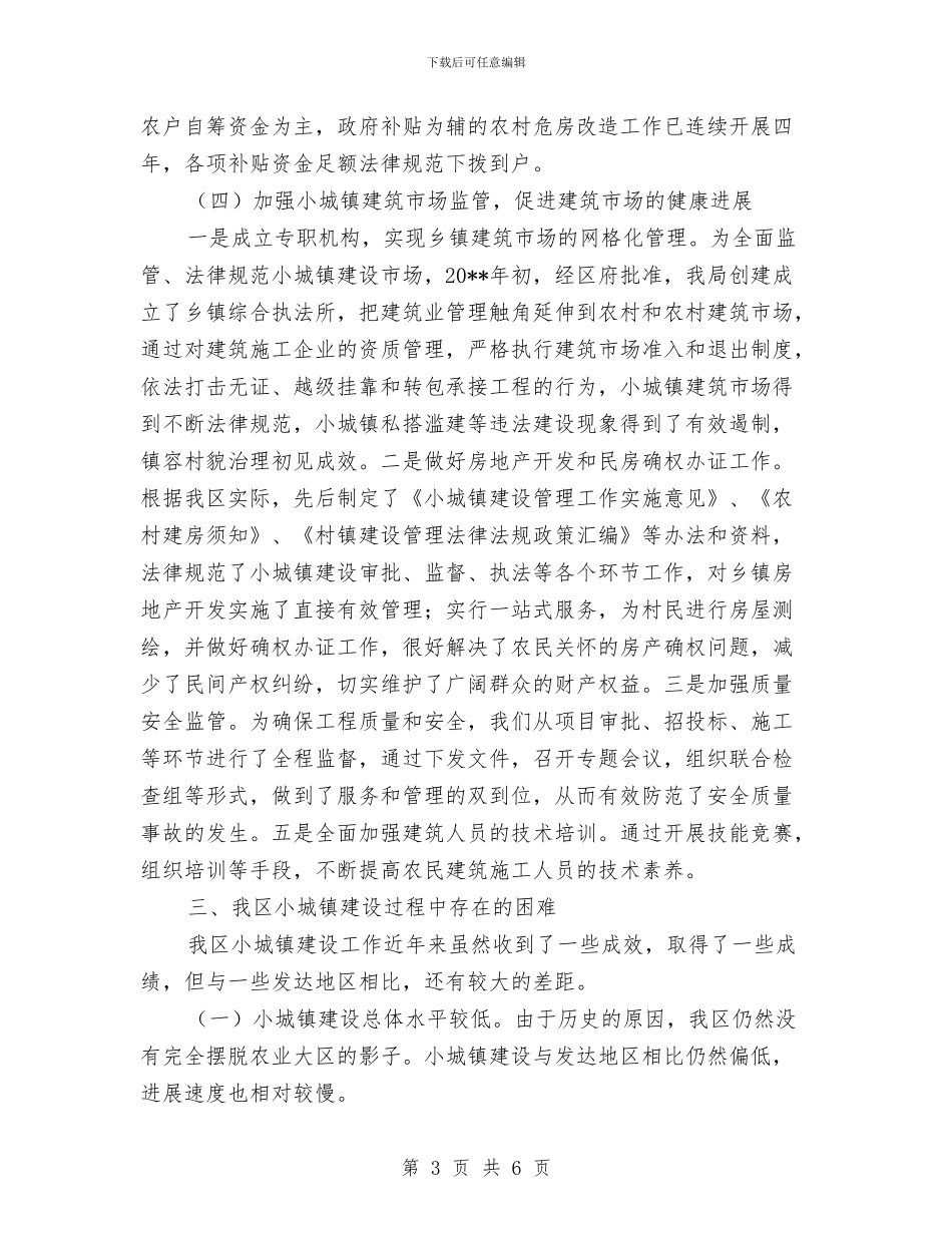 关于特色小城镇建设工作报告与关于用电安全隐患自查整改报告汇编_第3页