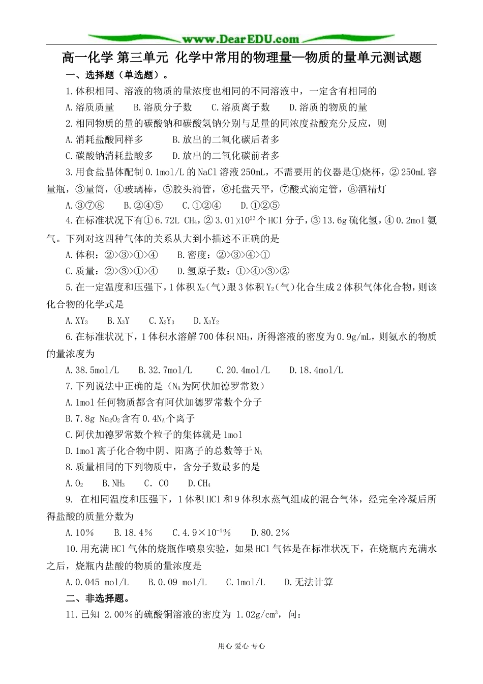 高一化学 第三单元 化学中常用的物理量—物质的量单元测试题_第1页