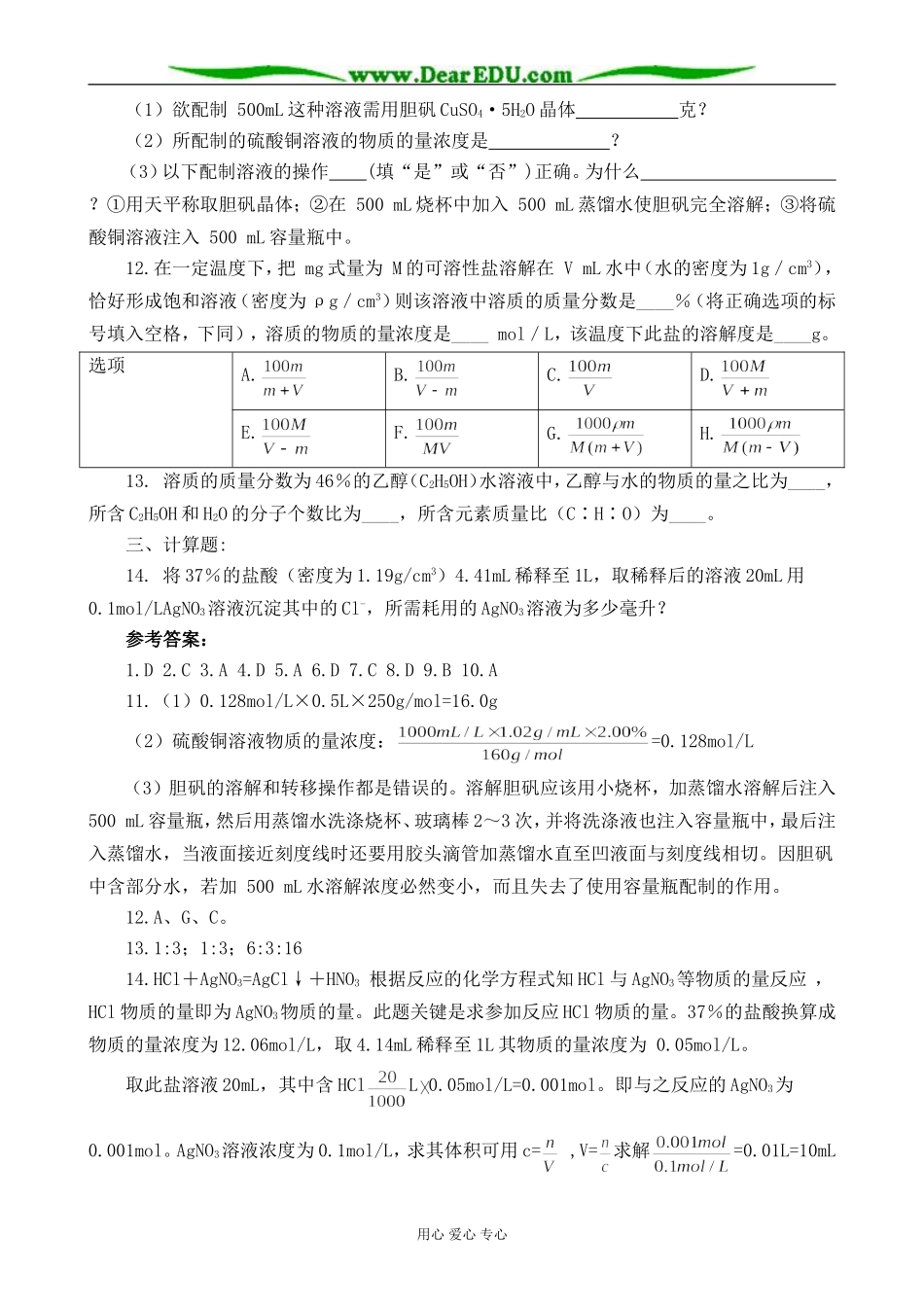 高一化学 第三单元 化学中常用的物理量—物质的量单元测试题_第2页