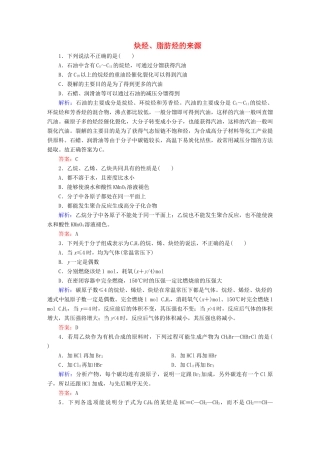 高中化学 2.1.2 炔烃、脂肪烃的来源及其应用练习 新人教版选修5-新人教版高二选修5化学试题