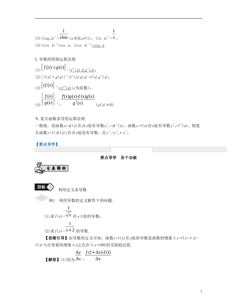 （江苏专用）高考数学大一轮复习 第三章 导数及其应用 第16课 导数的概念及运算 文-人教版高三全册数学试题_第3页