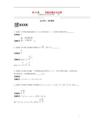 （江苏专用）高考数学大一轮复习 第三章 导数及其应用 第16课 导数的概念及运算 文-人教版高三全册数学试题