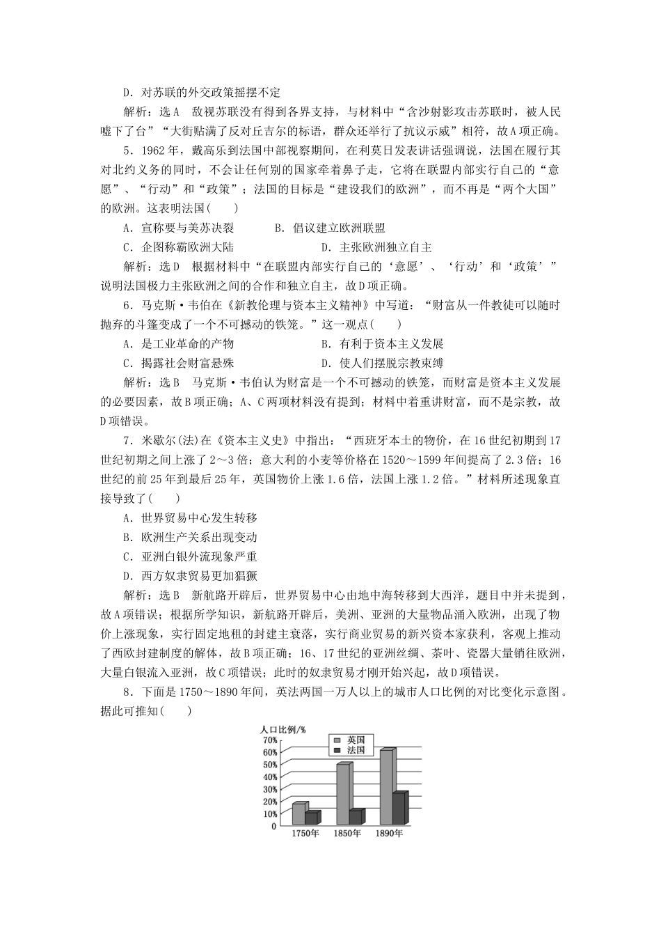 高考历史二轮复习 第一部分 知识整合篇 第三板块 世界史“仿真高考”过关练-人教版高三全册历史试题_第2页