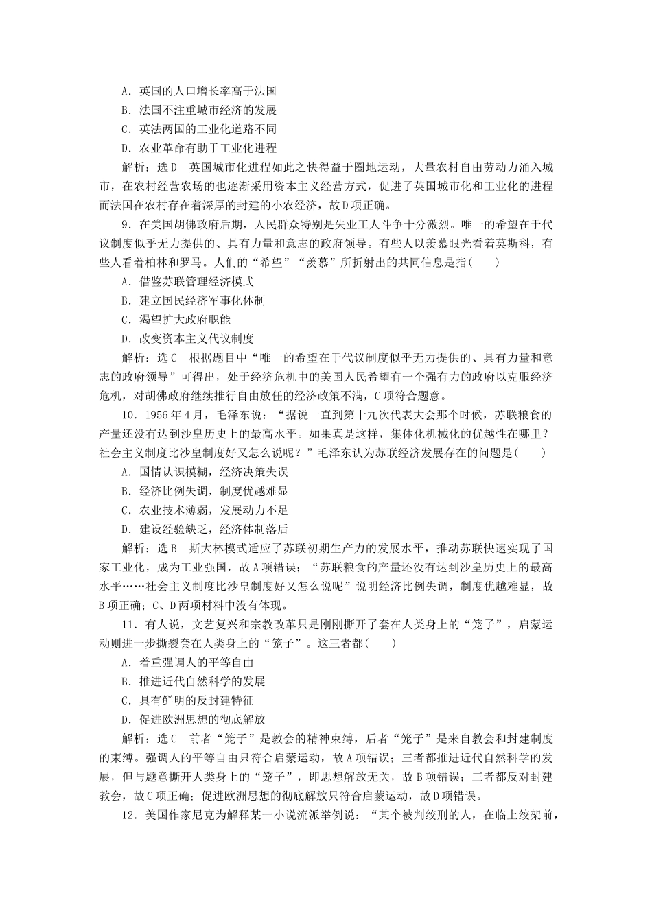 高考历史二轮复习 第一部分 知识整合篇 第三板块 世界史“仿真高考”过关练-人教版高三全册历史试题_第3页