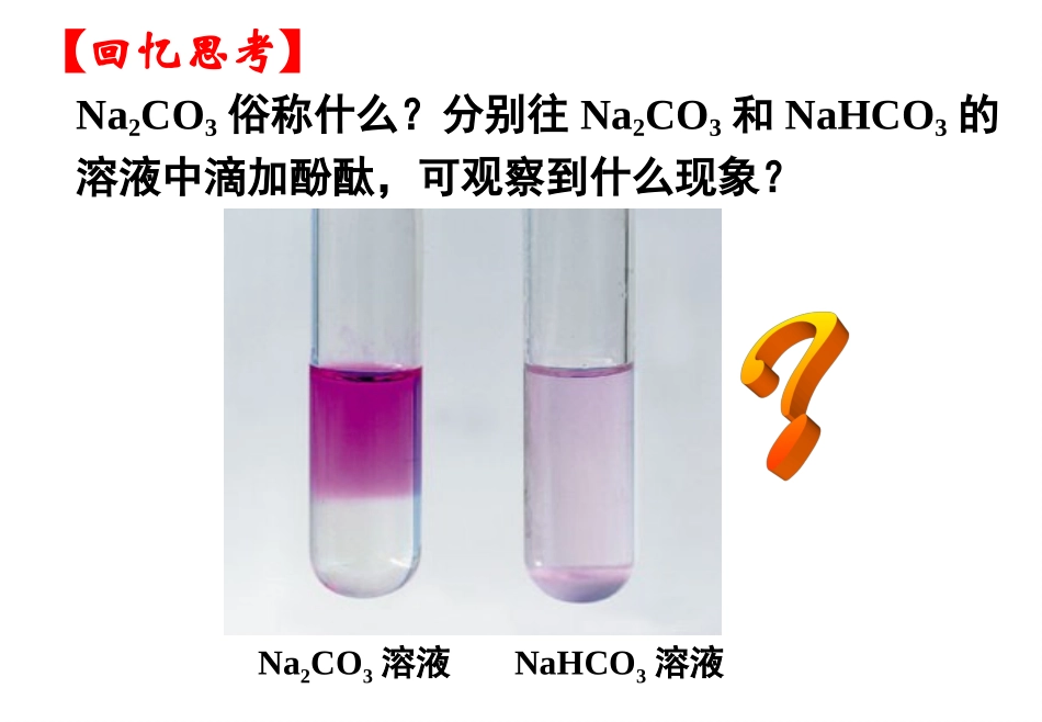 化学：33《盐类的水解》课件-共3课时(新人教版选修4)_第3页