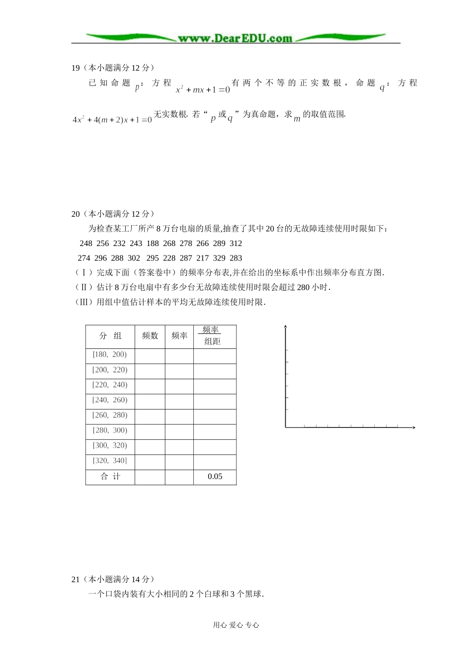 高二理科数学试卷_第3页