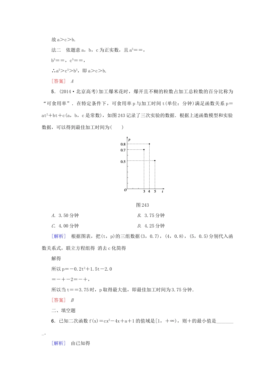 高考新坐标高考数学总复习 第二章 第4节 幂函数与二次函数课后作业-人教版高三全册数学试题_第2页