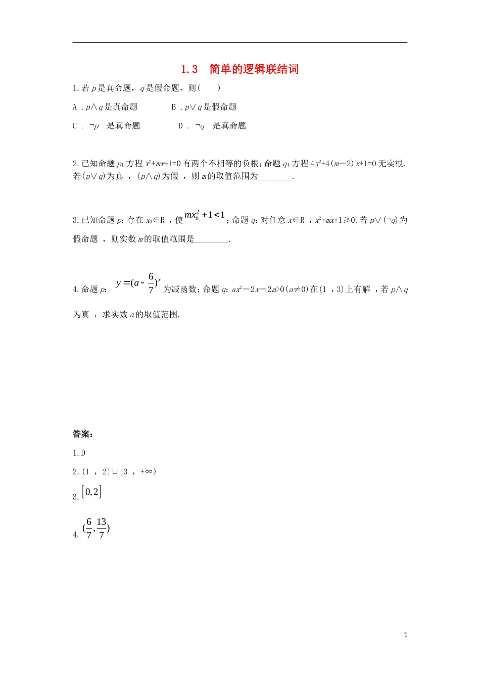 高中数学 第一章 常用逻辑用语 1.3 简单的逻辑联结词练习题 文 新人教A版选修1-1-新人教A版高二选修1-1数学试题_第1页