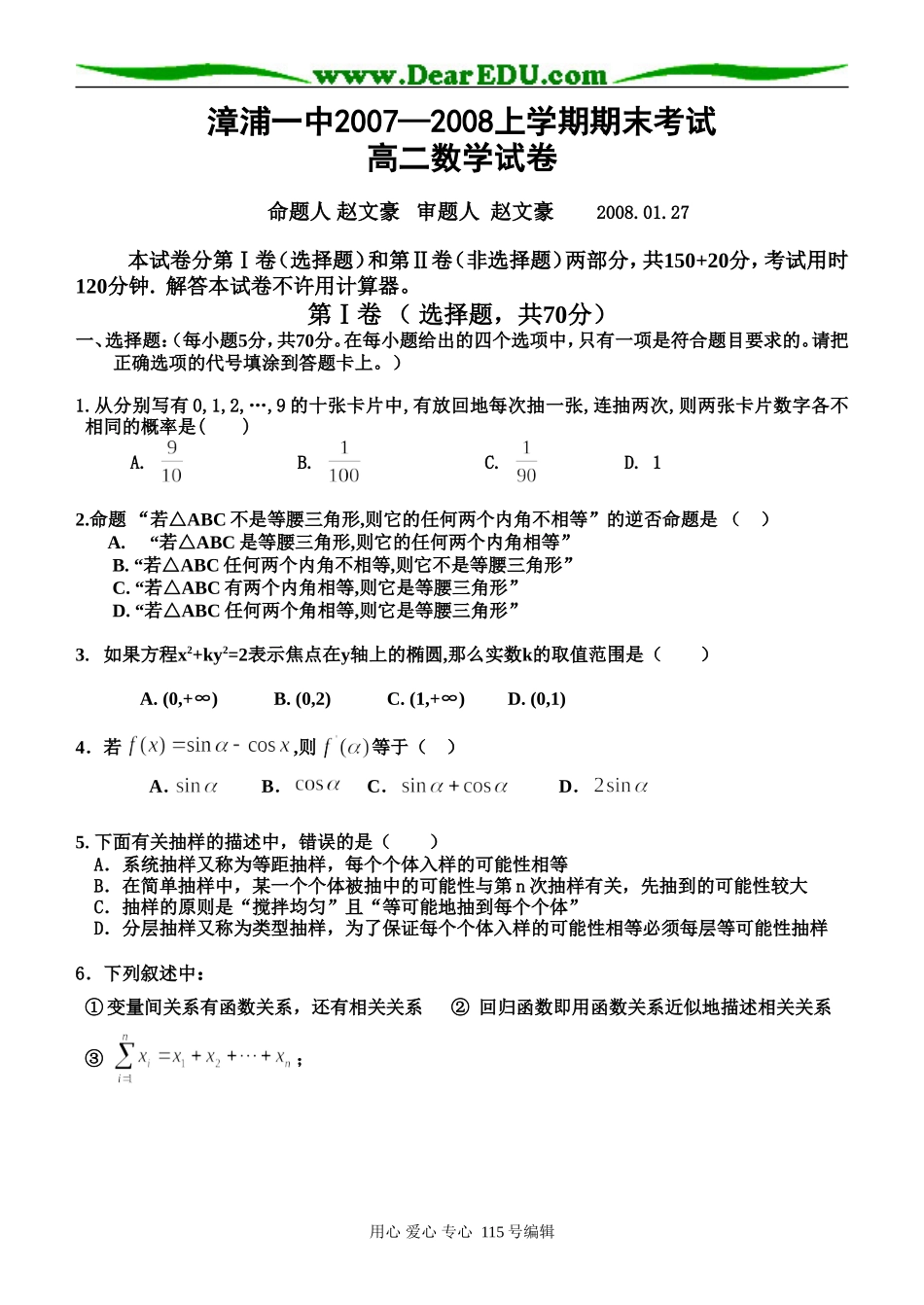 高二期末数学试题卷_第1页