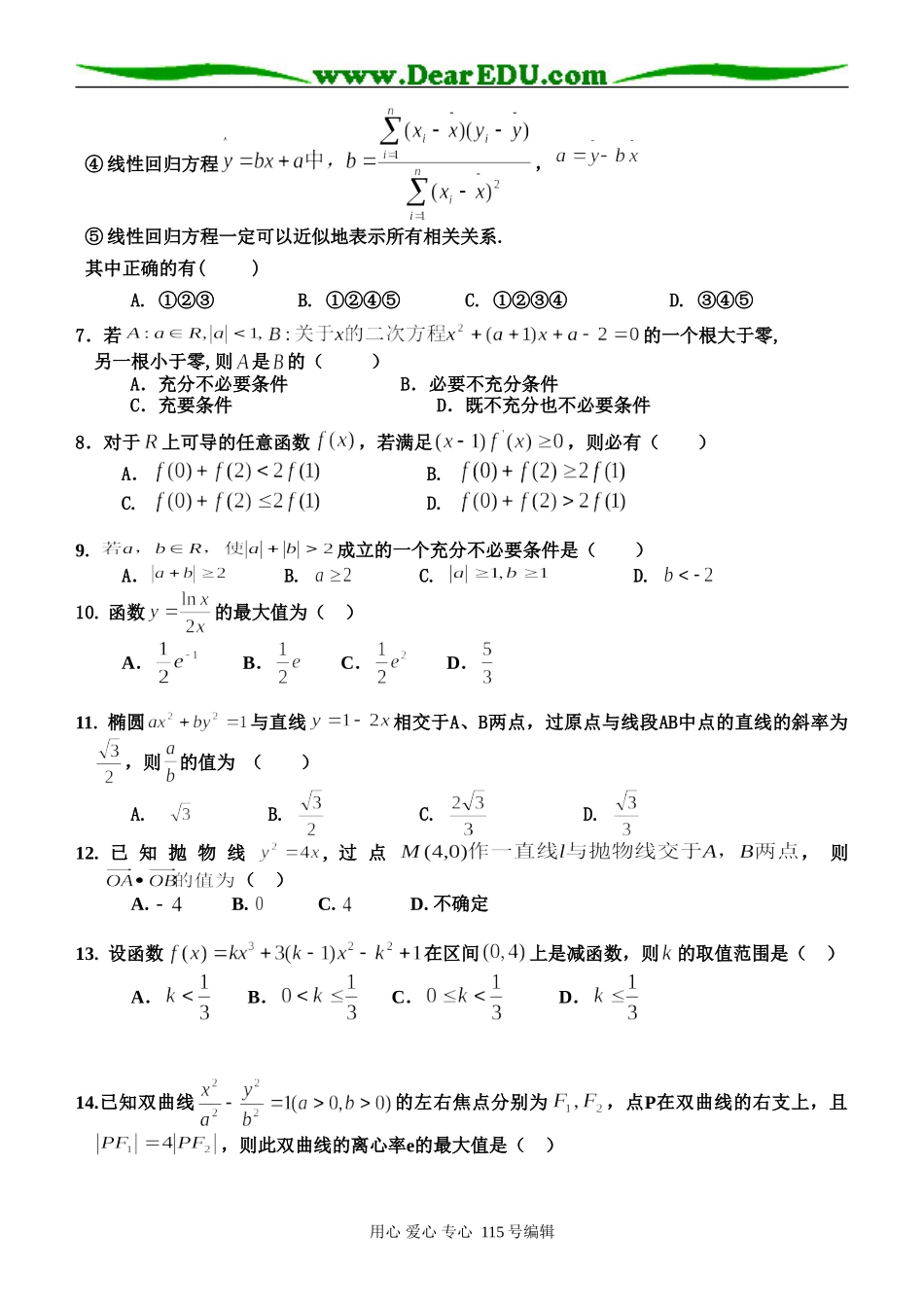 高二期末数学试题卷_第2页