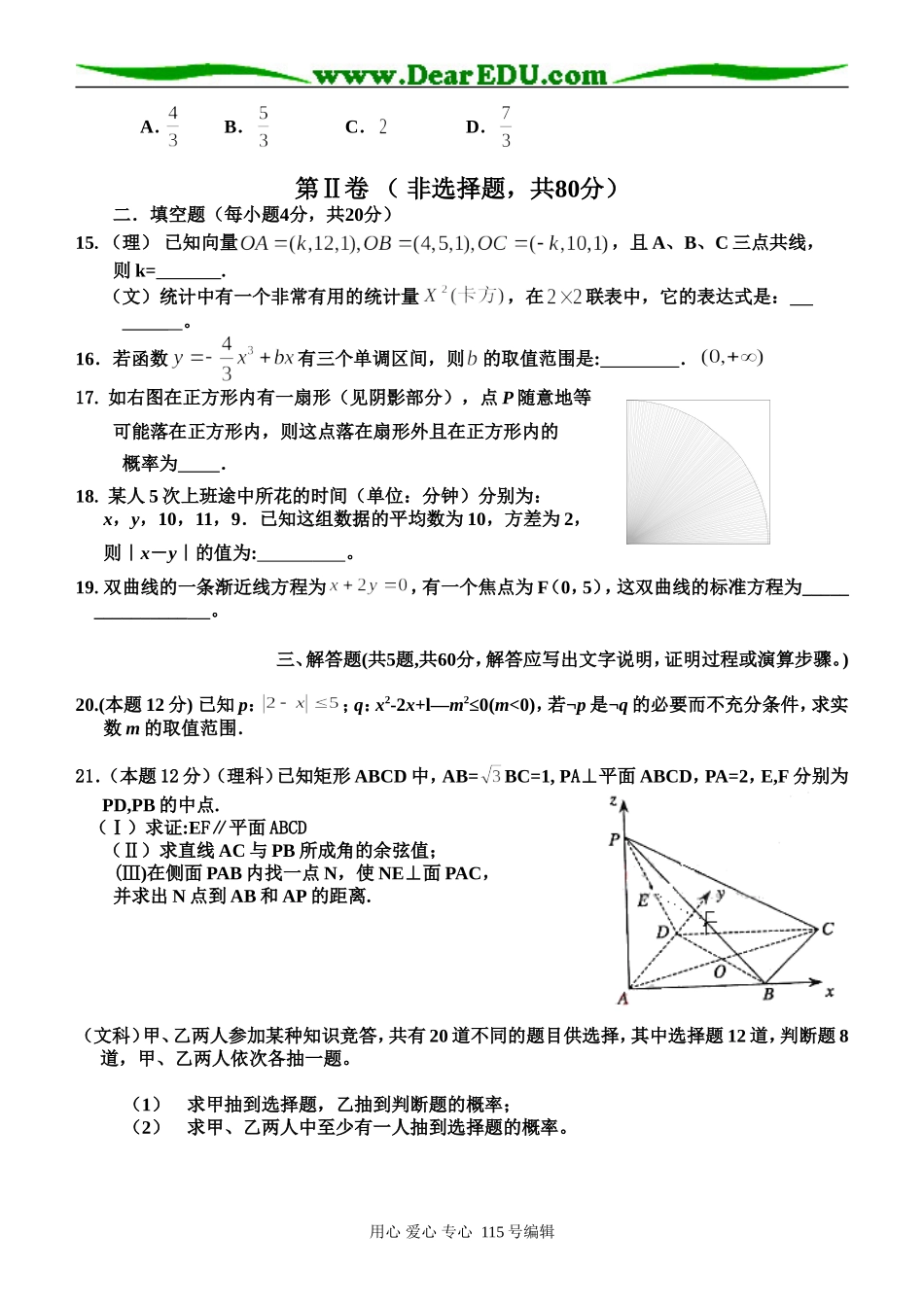 高二期末数学试题卷_第3页