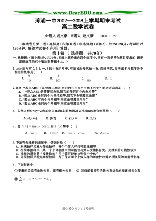 高二期末数学试题卷